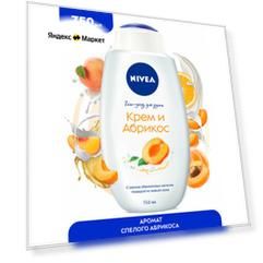 Гель-уход для душа NIVEA "Крем и Абрикос" увлажняющий с маслом абрикосовых косточек и фруктовым ароматомабрикос, 750 мл, 830 г