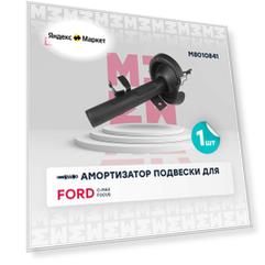 Амортизатор газовый передний левый MARSHALL M8010841 для Ford C-Max II 10-, Ford Focus III 10-, Ford Grand C-Max 10- // кросс-номер KYB 3348015