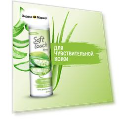 Гель для бритья Soft touch by Arko для чувствительной кожи 200 мл 200 г