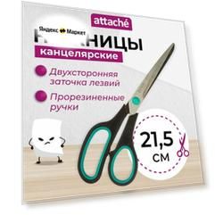 Attache Ножницы 21.5 см с пластиковыми прорезиненными анатомическими ручками черный 1 шт. 21.5 см