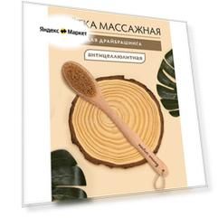 Банные штучки Щетка Антицеллюлит (41332)1