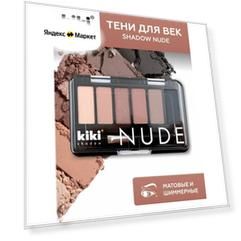 Тени для век KIKI shadow NUDE 905, палетка теней