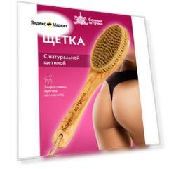 Щетка Антицеллюлит