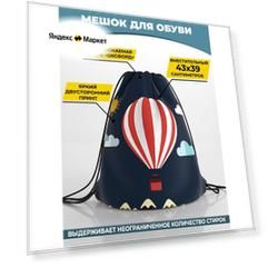 Мешок для сменной обуви Homepick 38х42м Синий; Белый; Красный; Желтый/405/