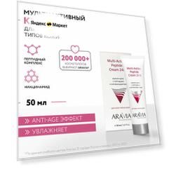 ARAVIA Professional Multi-Action Peptide Cream 24H Мульти-крем с пептидами и антиоксидантами, 50 мл