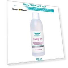 Domix Green Professional Обезжириватель ногтевой пластины и средство для снятия липкого слоя Nail Prep Lux 200 мл