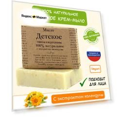 Мыло Детское твердое натуральное, гипоаллергенное средство для купания и подмывания малышей с календулой, 110 гр
