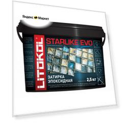 Затирка для плитки двухкомпонентная на эпоксидной основе Litokol Starlike EVO (2,5кг) S.225 tabacco
