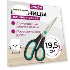 Attache Ножницы 19.5 см с пластиковыми прорезиненными анатомическими ручками черный/бирюзовый 1 шт. 19.5 см