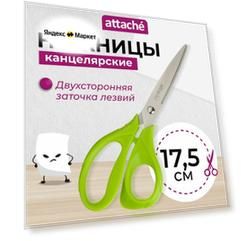 Attache Ножницы Spring 17.5 см с пластиковыми анатомическими ручками зеленый 17.5 см