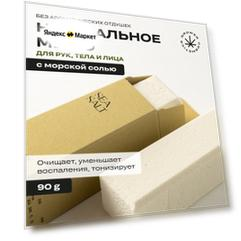 Мыло твердое натуральное с морской солью и маслом конопли GROWER cosmetics SEA SALT 90гр