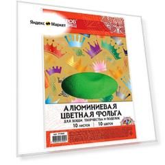 Цветная фольга  алюминиевая Остров сокровищ, , 10 цв. A4, 10 л., микс