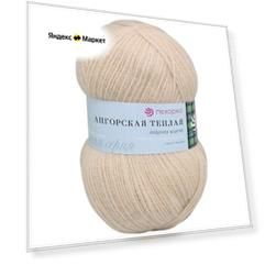 Пряжа Пехорка Ангорская теплая, 40 % шерсть, 60 % акрил, 100 г, 480 м, 5 шт., 442 натуральный