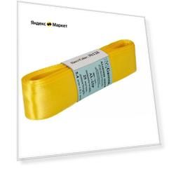Лента атласная Gamma 25 мм, 5*5,4 м, №128, желтая (AL-25P)