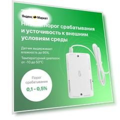Датчик утечки газа ZDK Gaz для домашнего использования, цвет белый 110х70х40мм