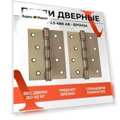 Петля дверная универсальная врезная карточная VЕTTORE 100×75×2.5-4BB