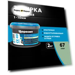 Затирка Ceresit СЕ 40 Aquastatic, 2 кг, киви 67