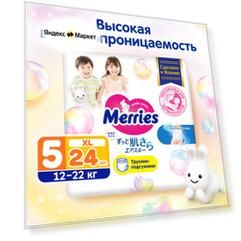 Подгузники-трусики Merries для детей размер XL / 5 (12-22 кг), 24 шт, дышащие