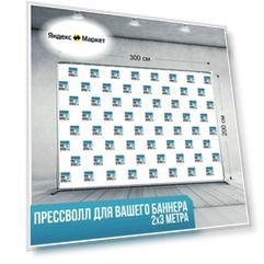 Пресс волл (Press Wall) Joker 2х3 метра / Система поддержки фона
