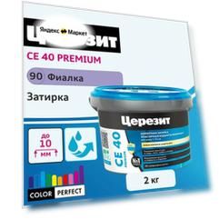Затирка Aquastatic, 2 кг, фиалка 90