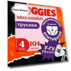 Подгузники трусики Huggies для девочек 9-14кг, 4 размер, 104шт