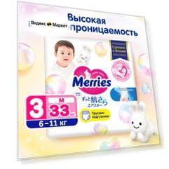 Подгузники-трусики Merries для детей размер M / 3 (6-11 кг), 33 шт, дышащие