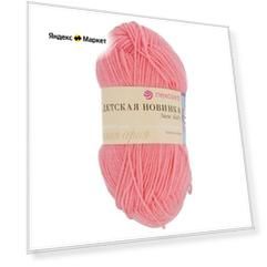 Пряжа Пехорка Детская новинка, 100 % акрил, 50 г, 200 м, 10 шт., 324 светлая азалия