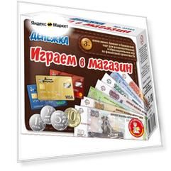 Деньги игрушечные Десятое королевство Играем в магазин Денежка