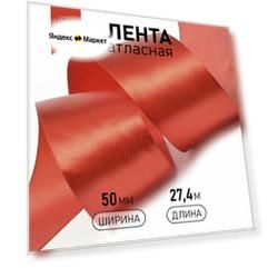 Лента атласная 50мм цв.3095 красный IDEAL уп.27,4 м