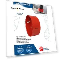 Коронка биметаллическая VertexTools 65 мм по металлу