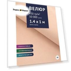 Ткань мебельная Велюр, модель Россо, цвет: Нежно-розовый (39), отрез - 1 м (Ткань для шитья, для мебели)