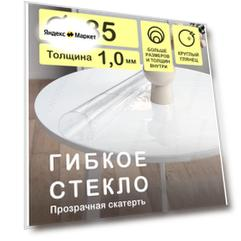 Круглая скатерть из гибкого стекла 85х85 см