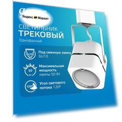 Трековый светильник под лампу GU10