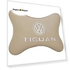 Подушка на подголовник автомобильная бежевая экокожа VW Tiguan