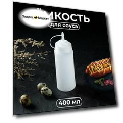 Емкость для соуса, 480 мл, SKYPHOS, 6,5х19,5 см, белая