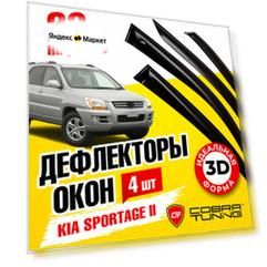 Дефлекторы окон Cobra Tuning для KIA SPORTAGE II 2004-2010, ветровики на окна накладные, K11504