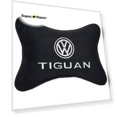 Подушка на подголовник автомобильная черная алькантара VW Tiguan