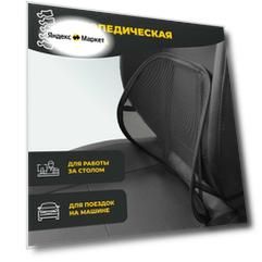Массажная накидка на кресло с поясничным упором P2007