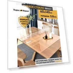 Жидкое стекло на стол скатерть силиконовая 60x 140см