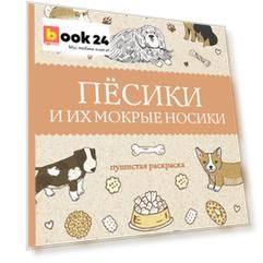 Песики и их мокрые носики
