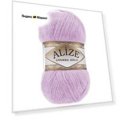 Пряжа Alize Angora Gold, 10 % шерсть, 100 % мериносовая шерсть, 10 % мохер, 100 % хлопок, 80 % акрил, 10 % бамбук, 51 % полиэстер, 5 % люрекс, 100 г, 550 м, 27 бледно-лиловый