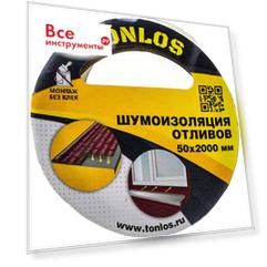 Шумоизоляция для отливов TONLOS TAPE 4640107332060
