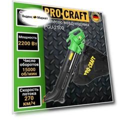 Пылесос-воздуходувка ProCRAFT PGU2500, 2300Вт, 15000об/мин