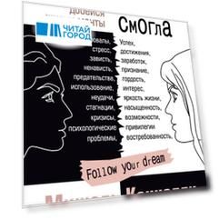 Та, которая смогла. Завоюй любовь миллионов, добейся жизни мечты