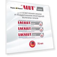 Зубная паста LACALUT White, 75 мл, 330 г, 3 шт.