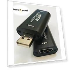Адаптер видеозахвата HDMI - USB 2.0 EasyCap / Video Capture MS2109 H51 A4102