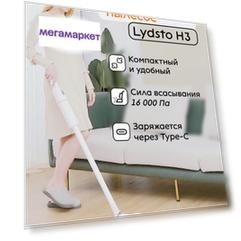 Пылесос Lydsto H3 белый