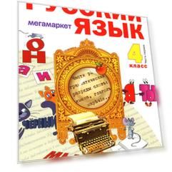 Нечаева, Русский язык 4 кл, В 2-х ч, Ч,1, Учебник, (ФГОС),