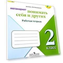 Учусь понимать Себя и Других