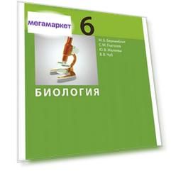 Беркинблит, Биология: учебник для 6 кл,